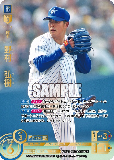 野村 弘樹(横浜DeNAベイスターズ)(UR) 【TBP01-DB02UR】